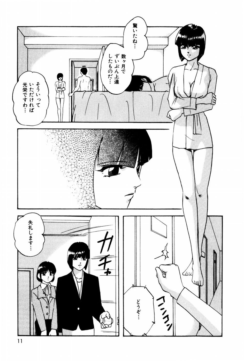 Endless Love page 10 full