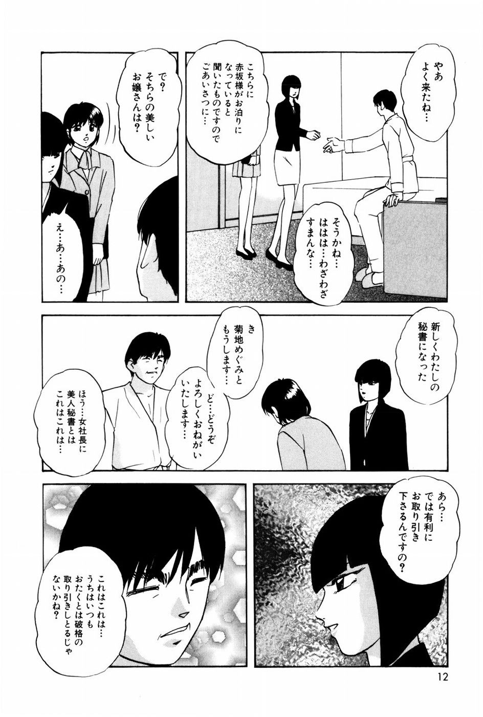 Endless Love page 11 full