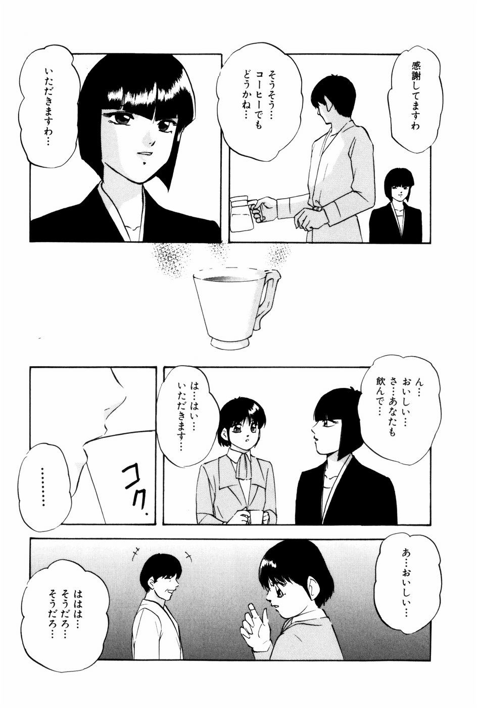 Endless Love page 12 full