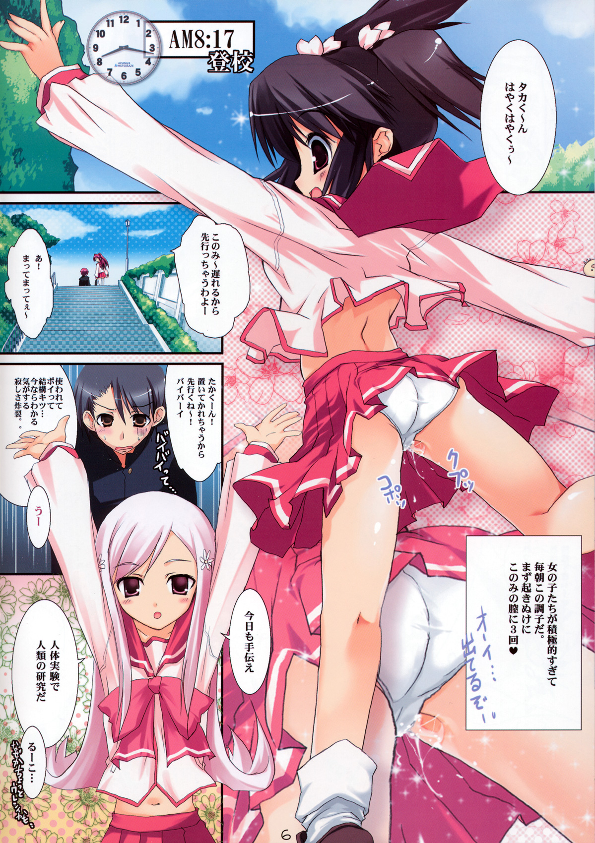 ToHarent#2 RAINBOW page 6 full
