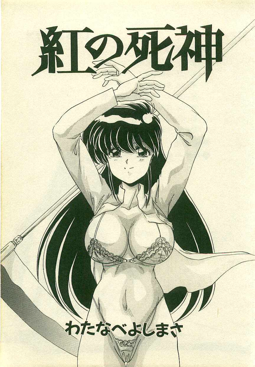 Kurenai No Shinigami page 3 full