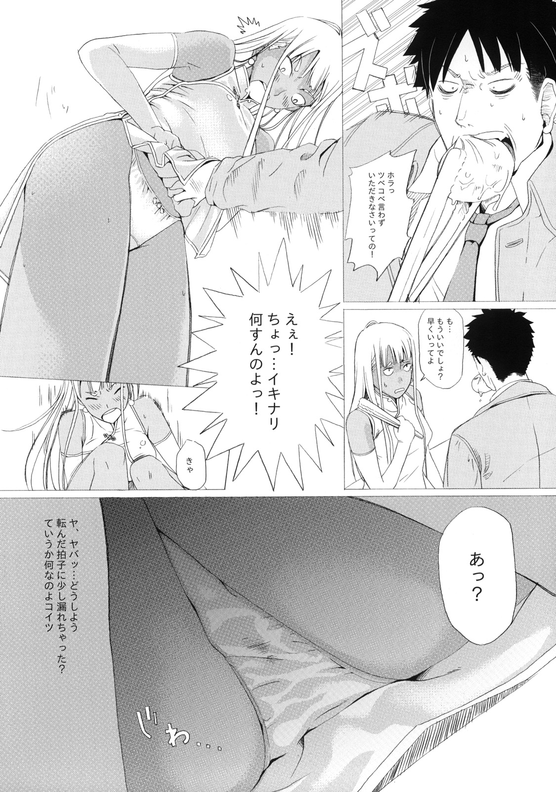 Yubari Manjuu page 5 full