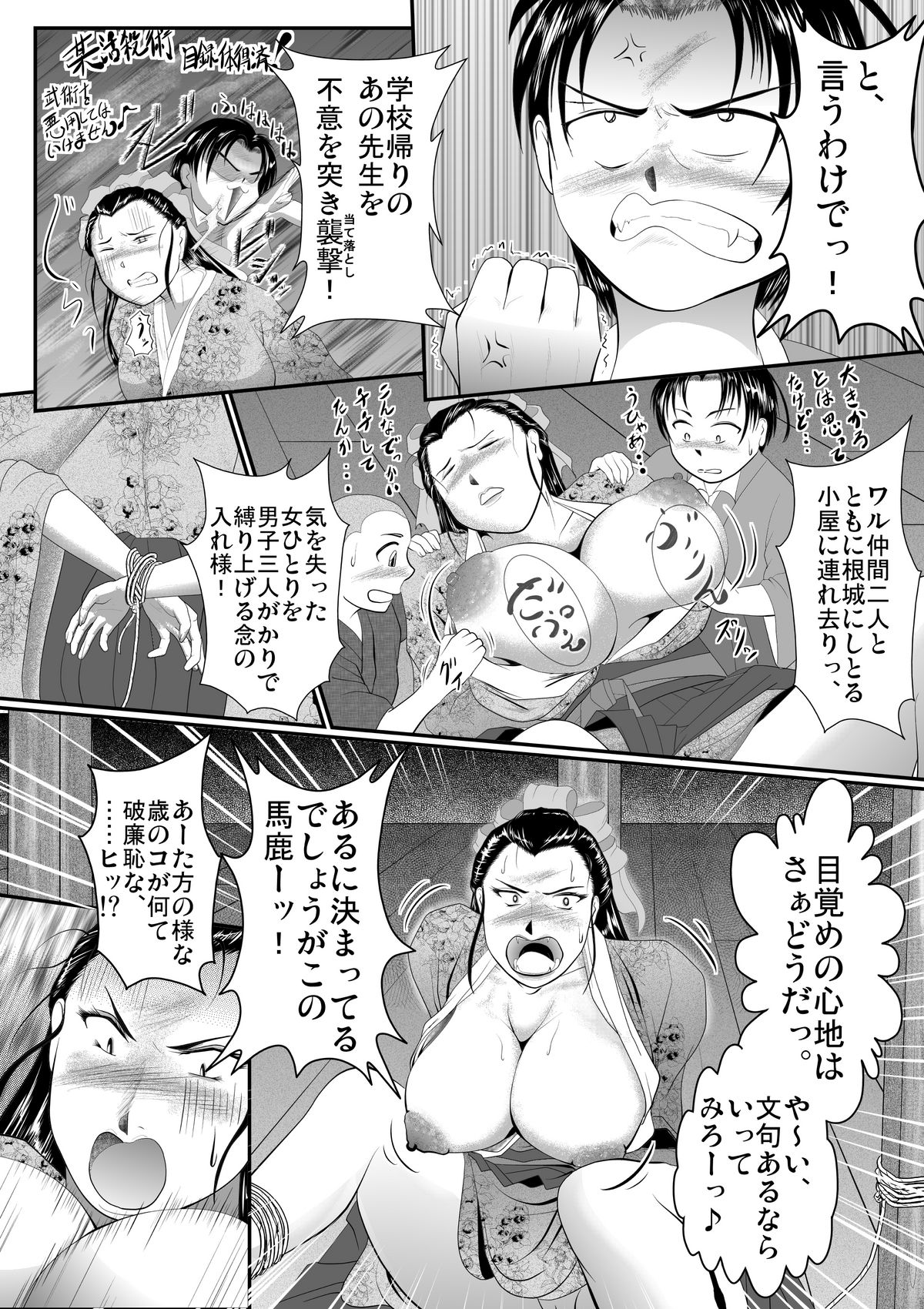 Antique Flapper Teacher ~Goutan Onna Kyoushi Kairokushou~ page 4 full