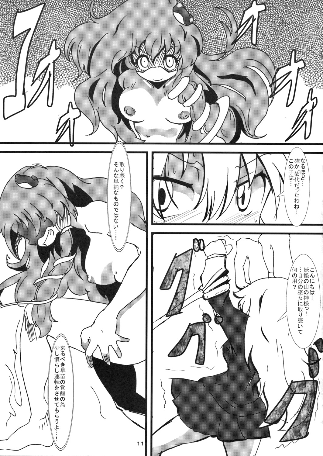 Usagi to Miko page 10 full