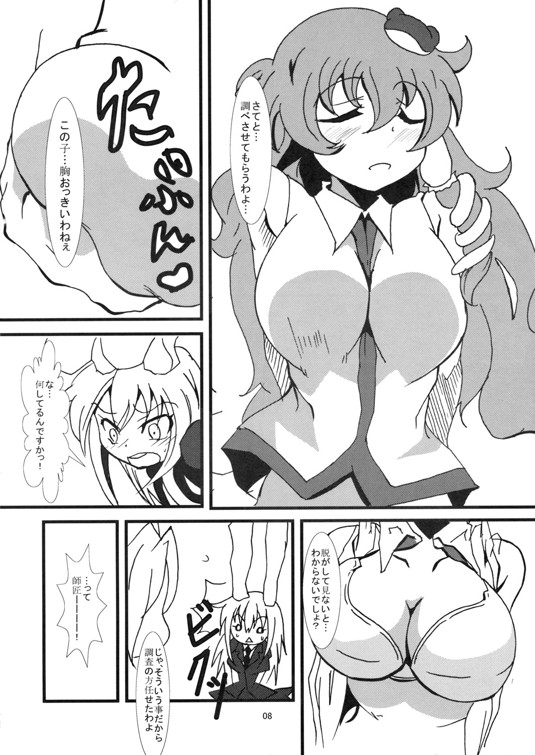 Usagi to Miko page 7 full