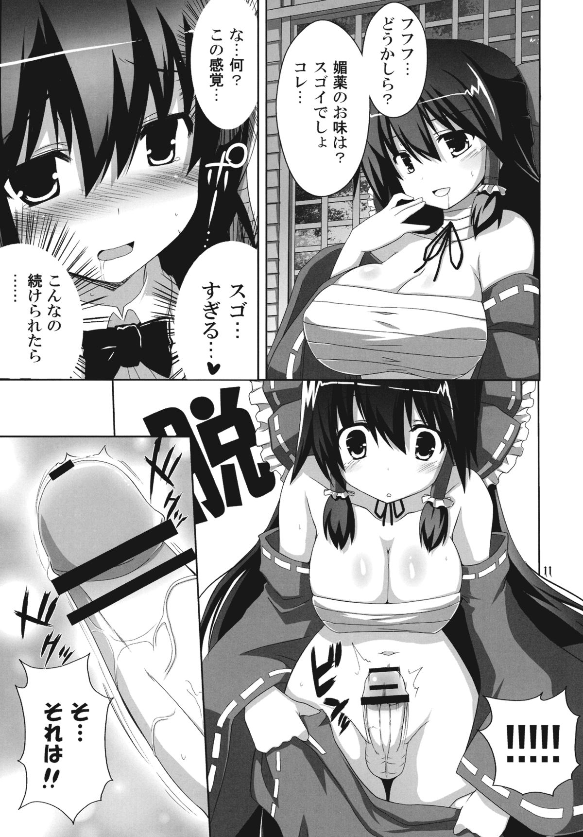 Kinokono Sasoi 5 page 11 full