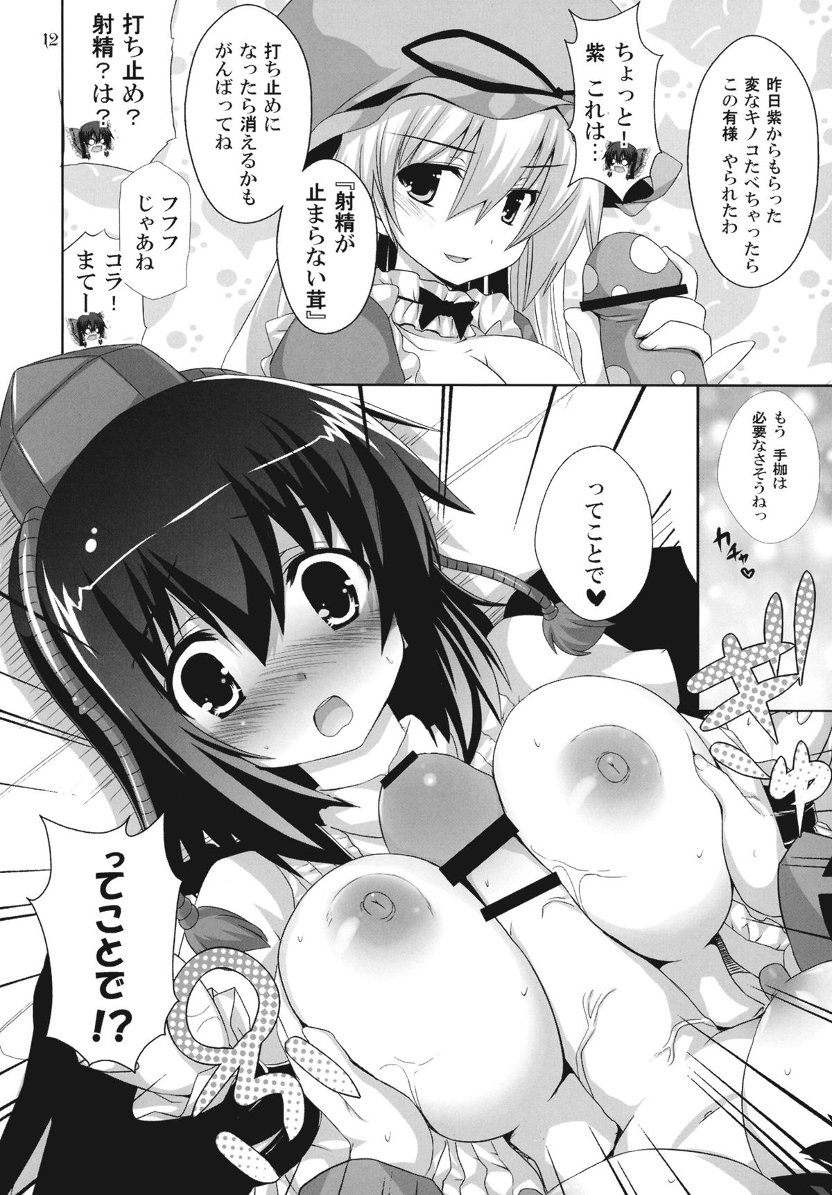 Kinokono Sasoi 5 page 12 full