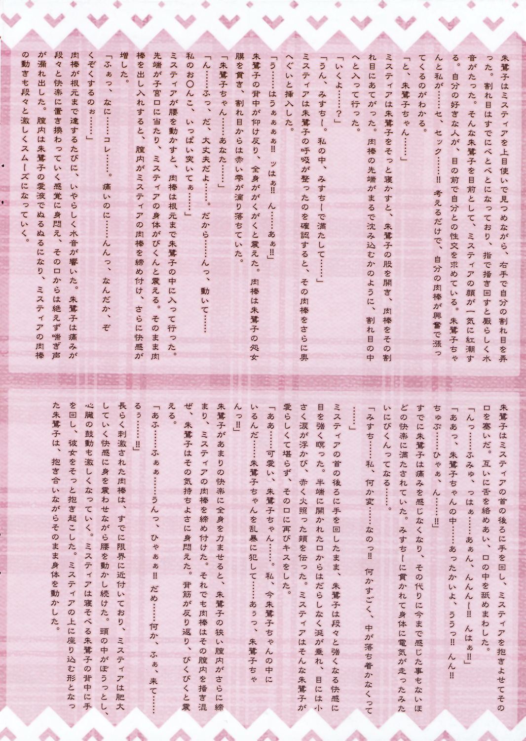 Touhou Youren dan page 11 full