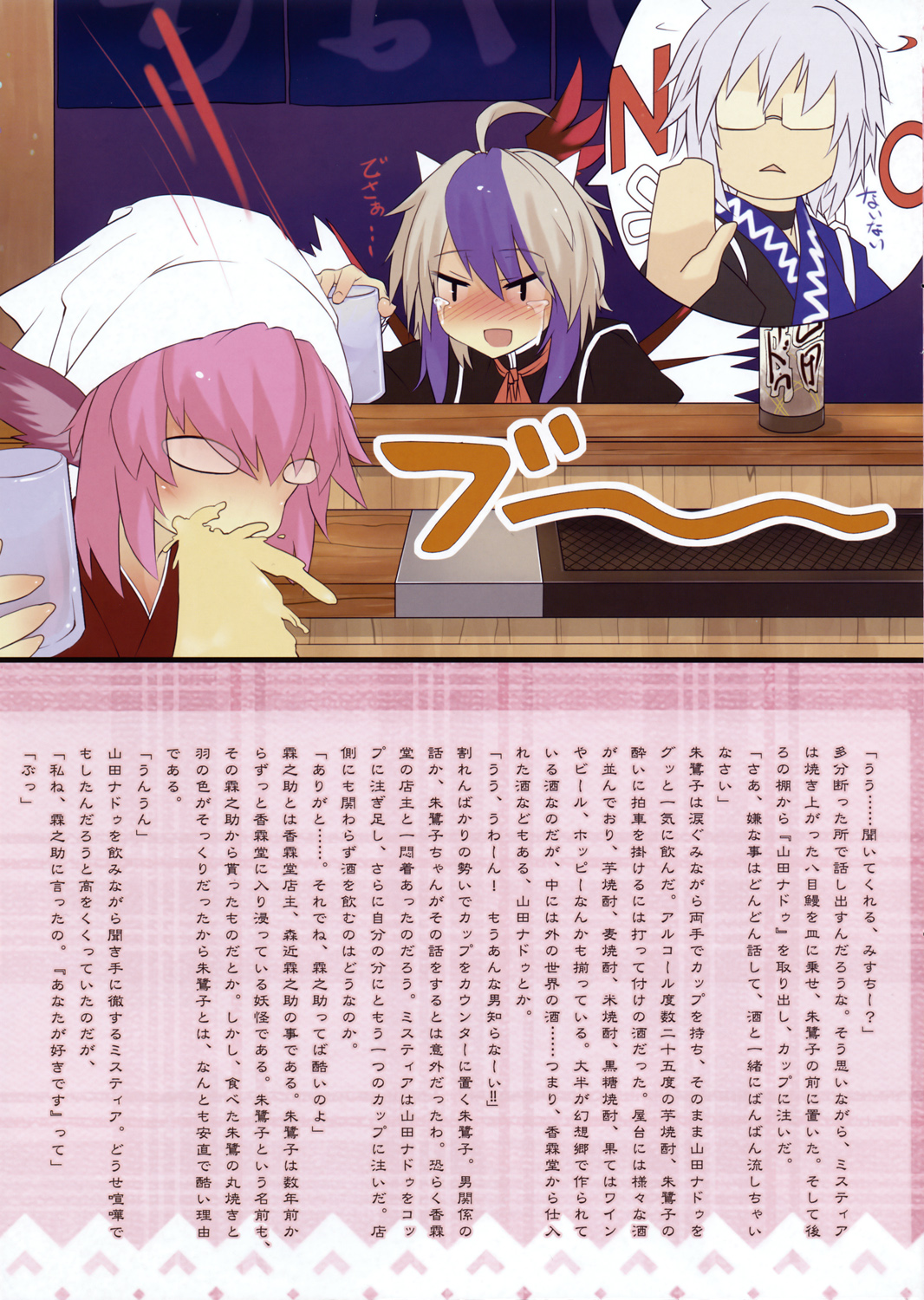 Touhou Youren dan page 4 full