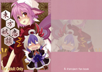 (C77) [ICBM (Kaiho, Hozunomiya)] Touhou Youren dan (Touhou Project) cover
