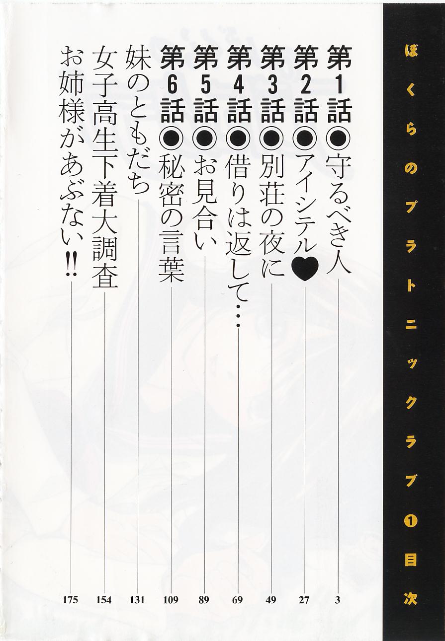 Bokura no Platonic Love 1 page 8 full