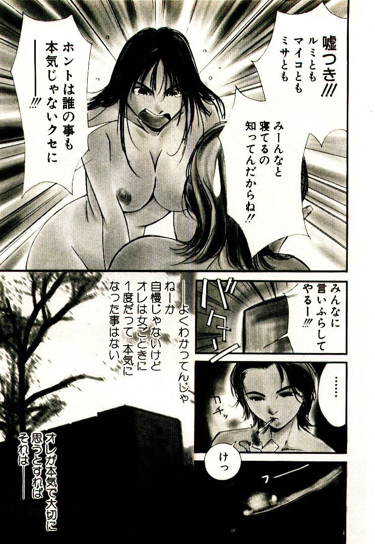 Bokura no Platonic Love 1 page 9 full