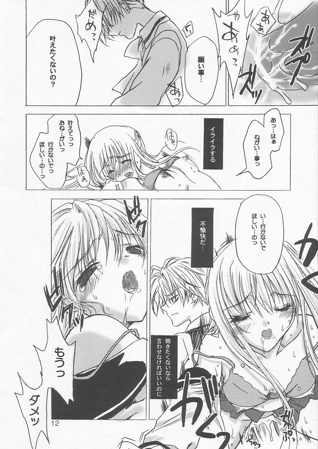 Fire Works page 12 full