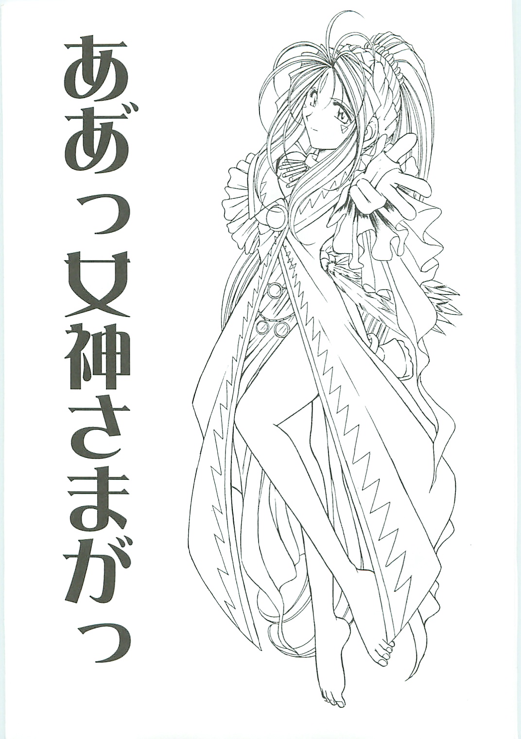 Ah! Megami-sama ga Soushuuhen III page 3 full