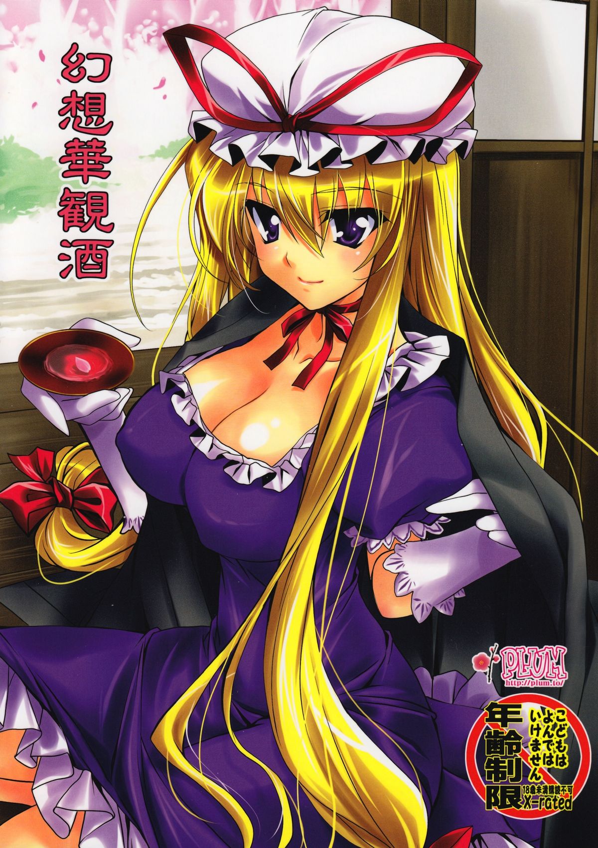Gensou Hanamishu page 1 full