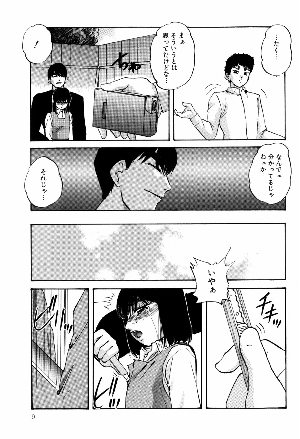 Aiyoku no Shiyaku page 11 full