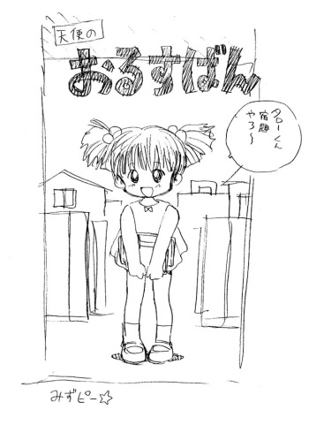 [Mizupii] Tenshi no Orusuban cover