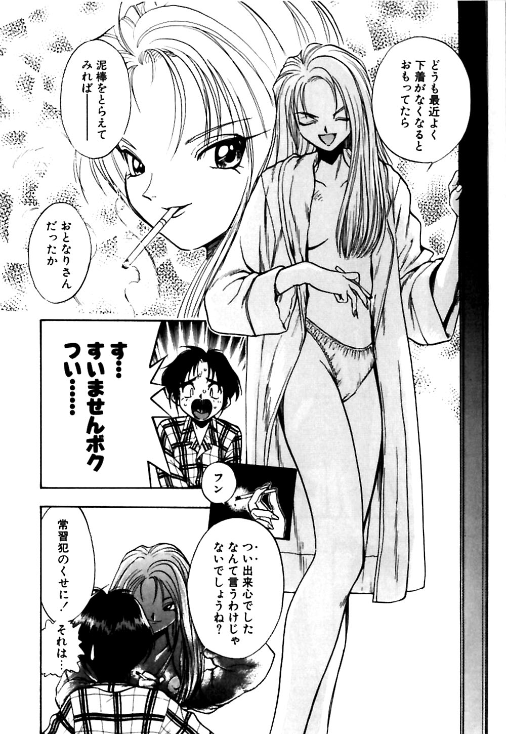 Otokonoko no Himitsu page 11 full