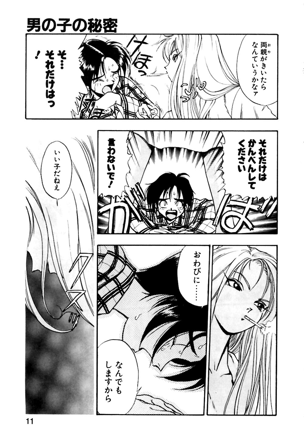 Otokonoko no Himitsu page 12 full