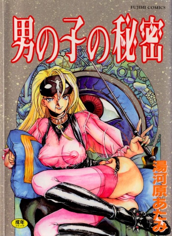 [Yugawara Atami] Otokonoko no Himitsu cover