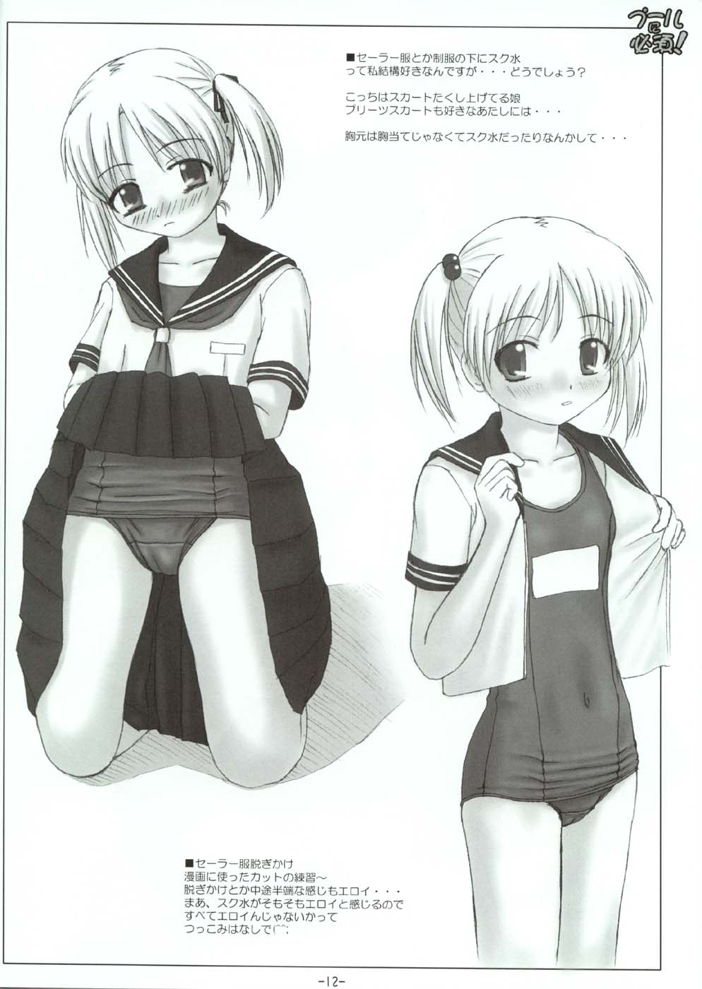 Pool ni Hissu! page 11 full