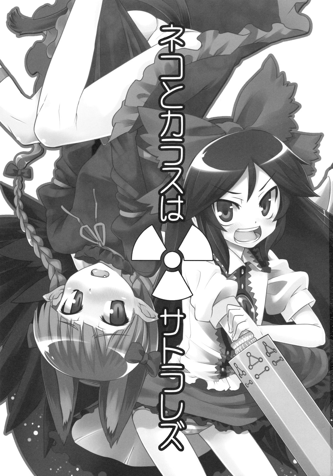 Neko to Karasu wa Satorarezu page 2 full
