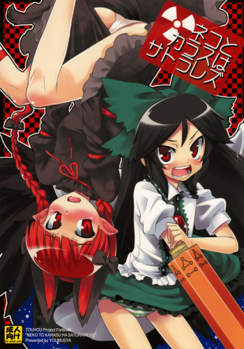(C75) [Youmusya (Gengorou)] Neko to Karasu wa Satorarezu (Touhou Project) [English] cover