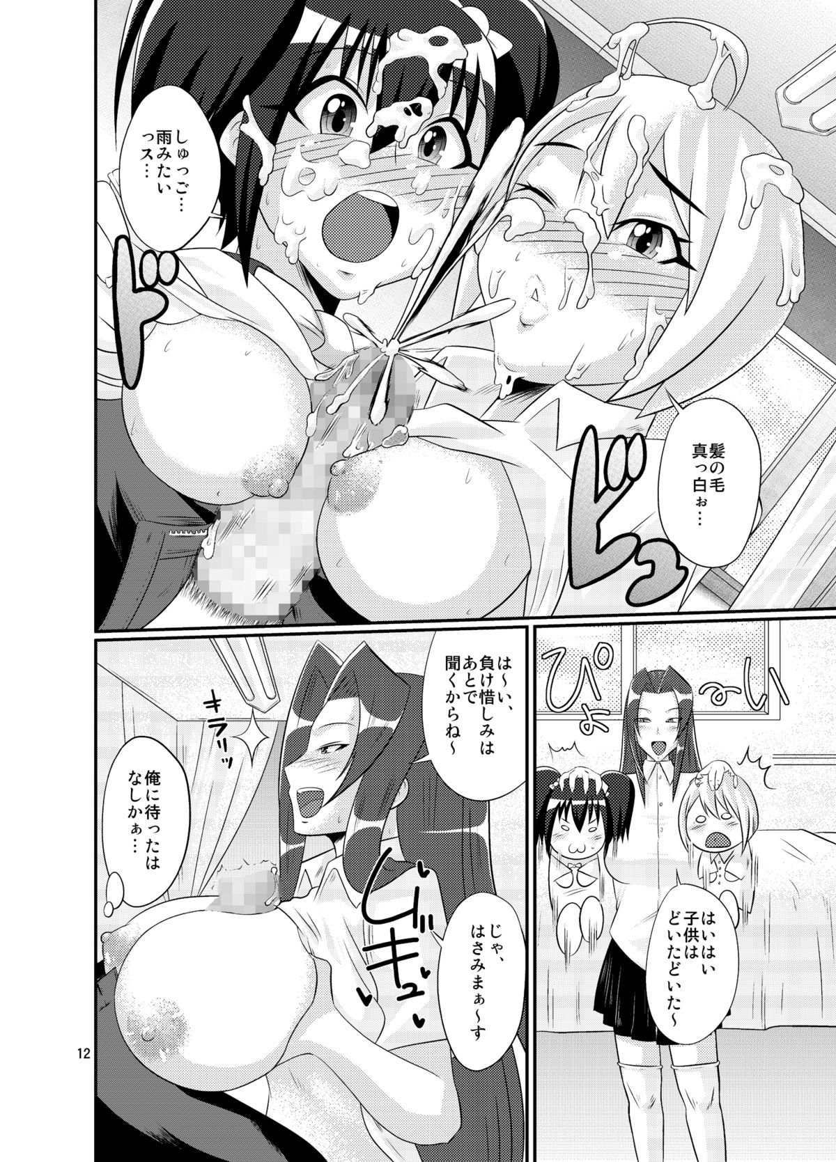 Chuukurai page 11 full