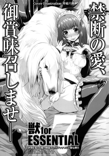 [Isako Rokuroh] Reiko Ojou-sama no Nichijou | Lady Reiko's Daily Life (Kemono For Essential 7) [English] [desudesu] cover