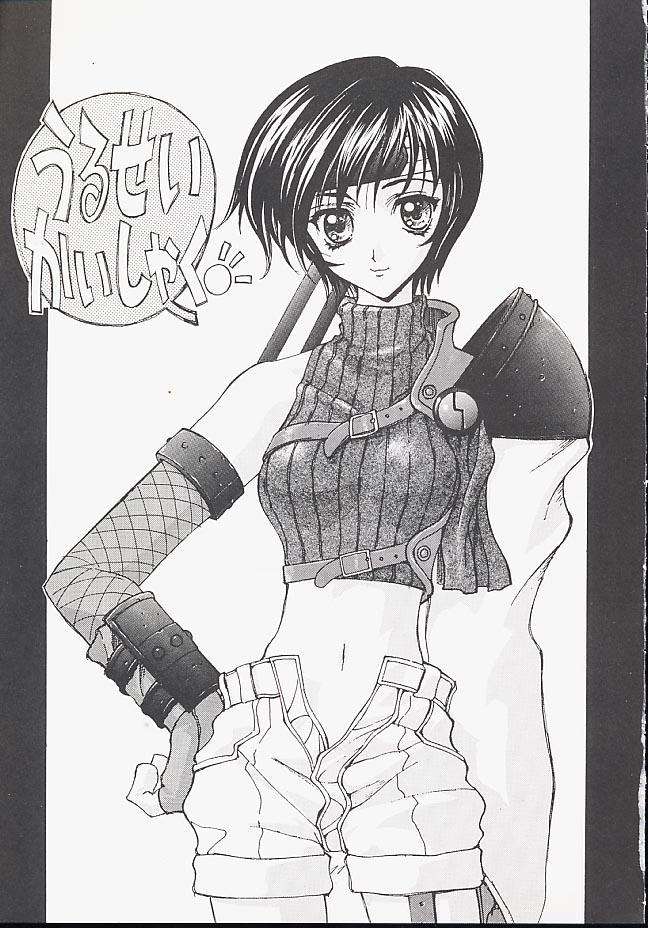 Urusei Kaishaku - Beautiful Dreamer page 10 full