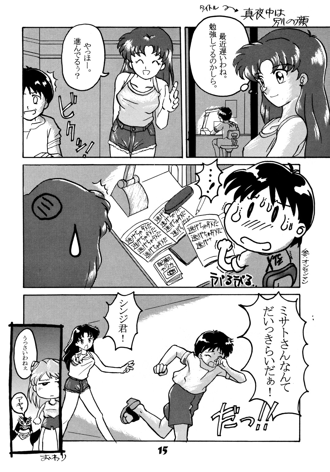 Probationer page 12 full
