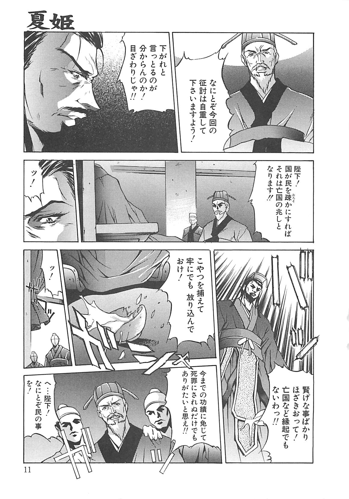 Youinkitan page 11 full