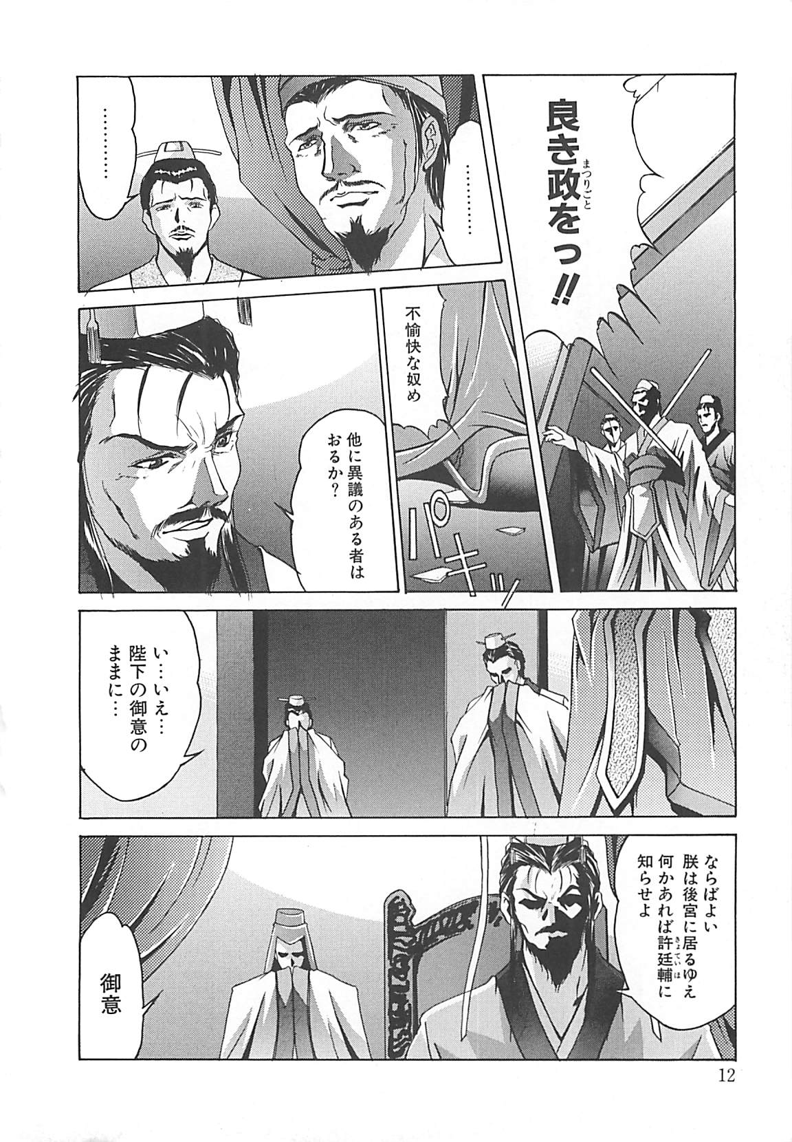 Youinkitan page 12 full