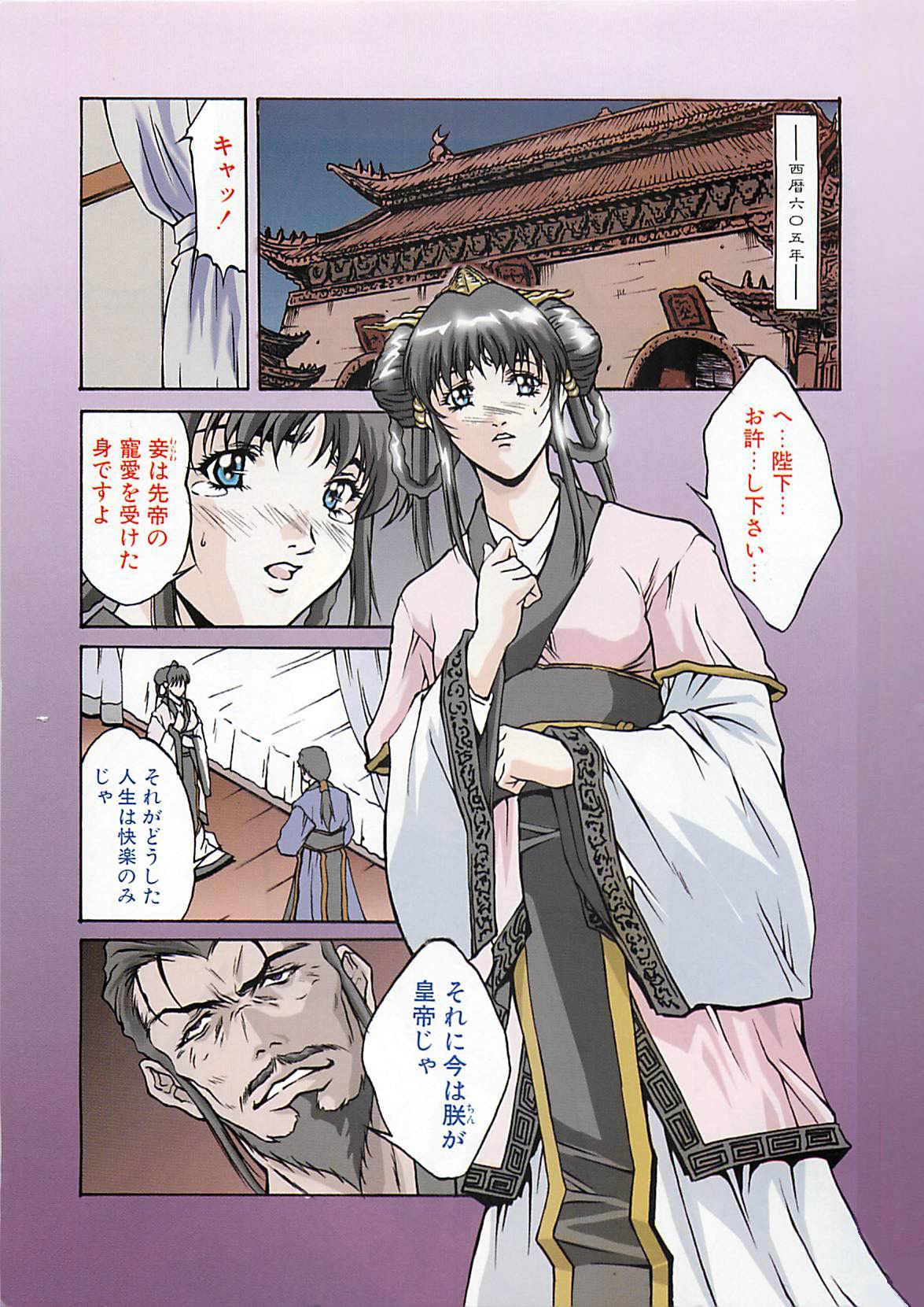 Youinkitan page 5 full