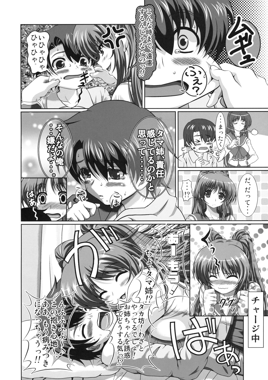 Tamaki-san no Koibito ue Kaiteiban page 11 full