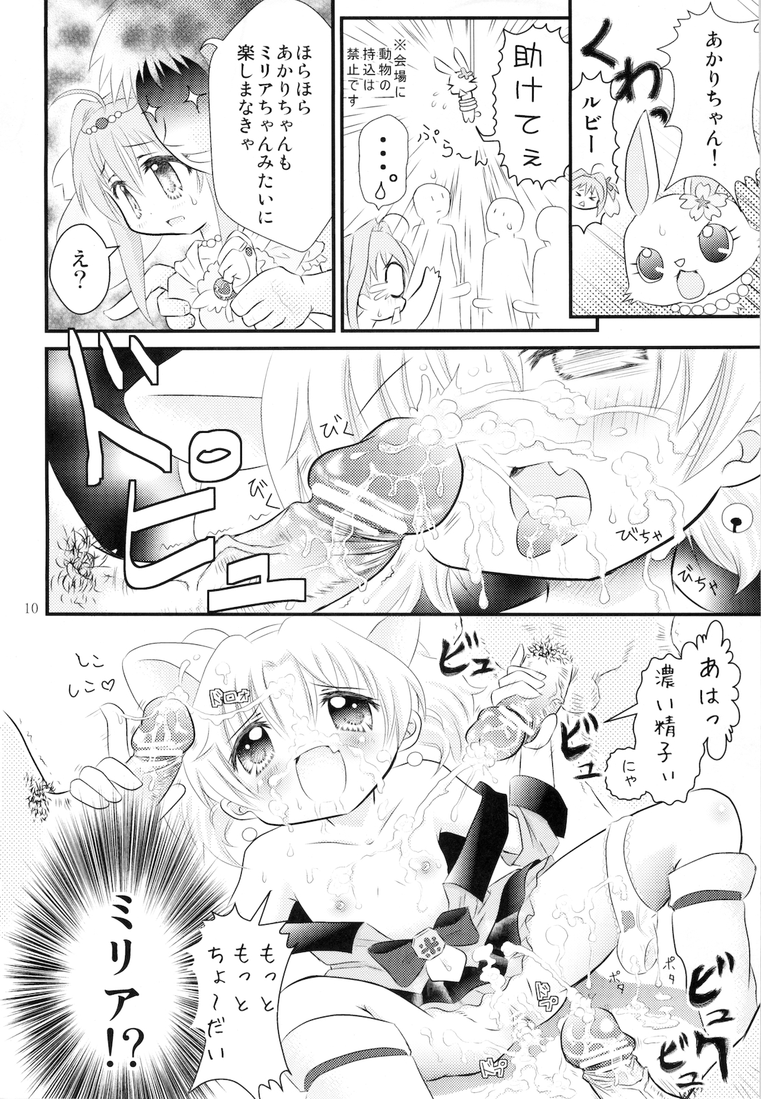 Tinkle☆Party page 12 full