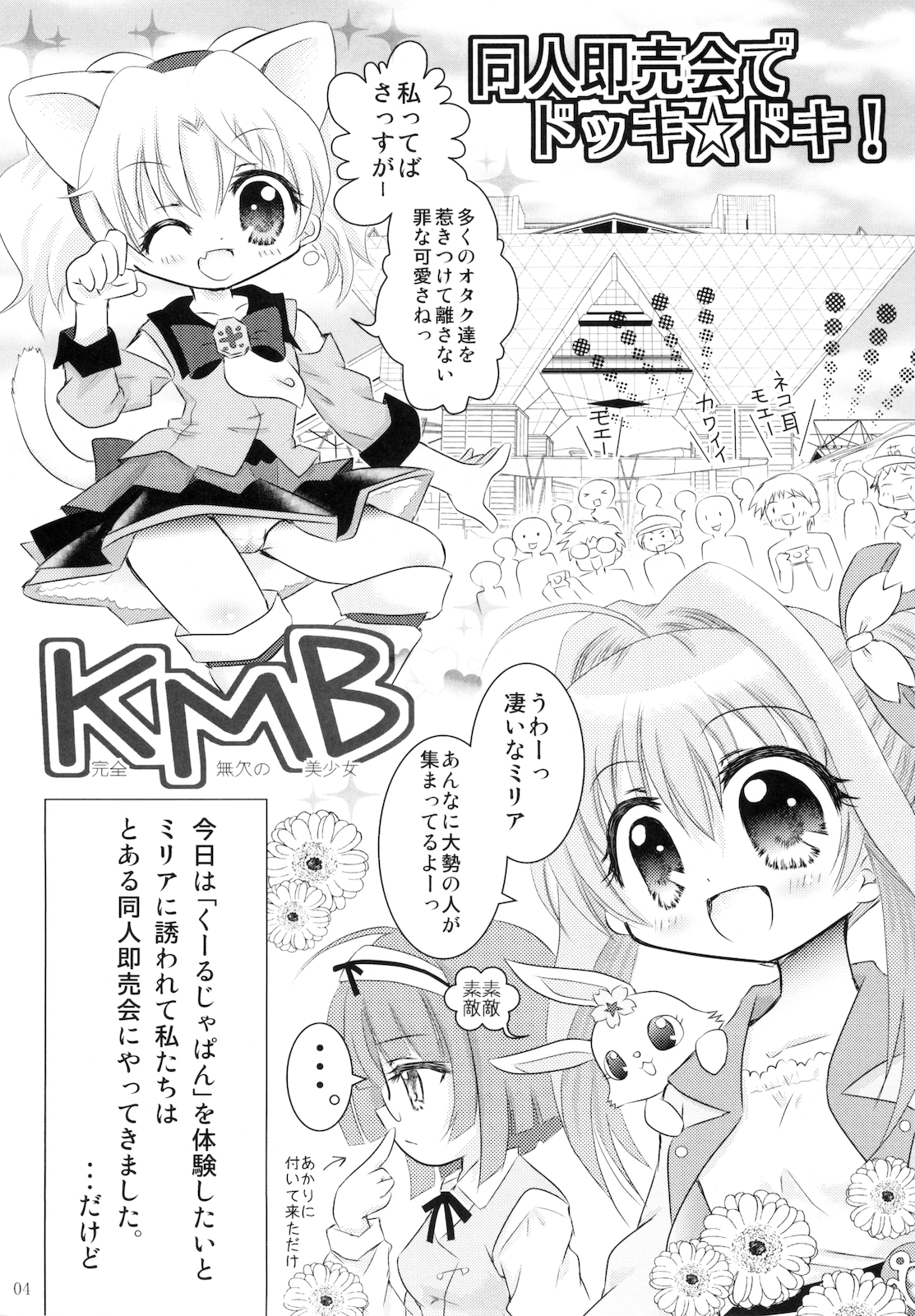 Tinkle☆Party page 6 full