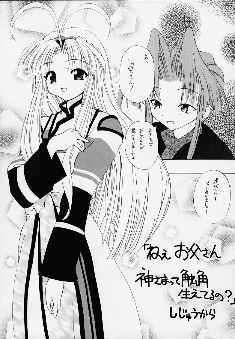 Shaorin no Naisho page 10 full