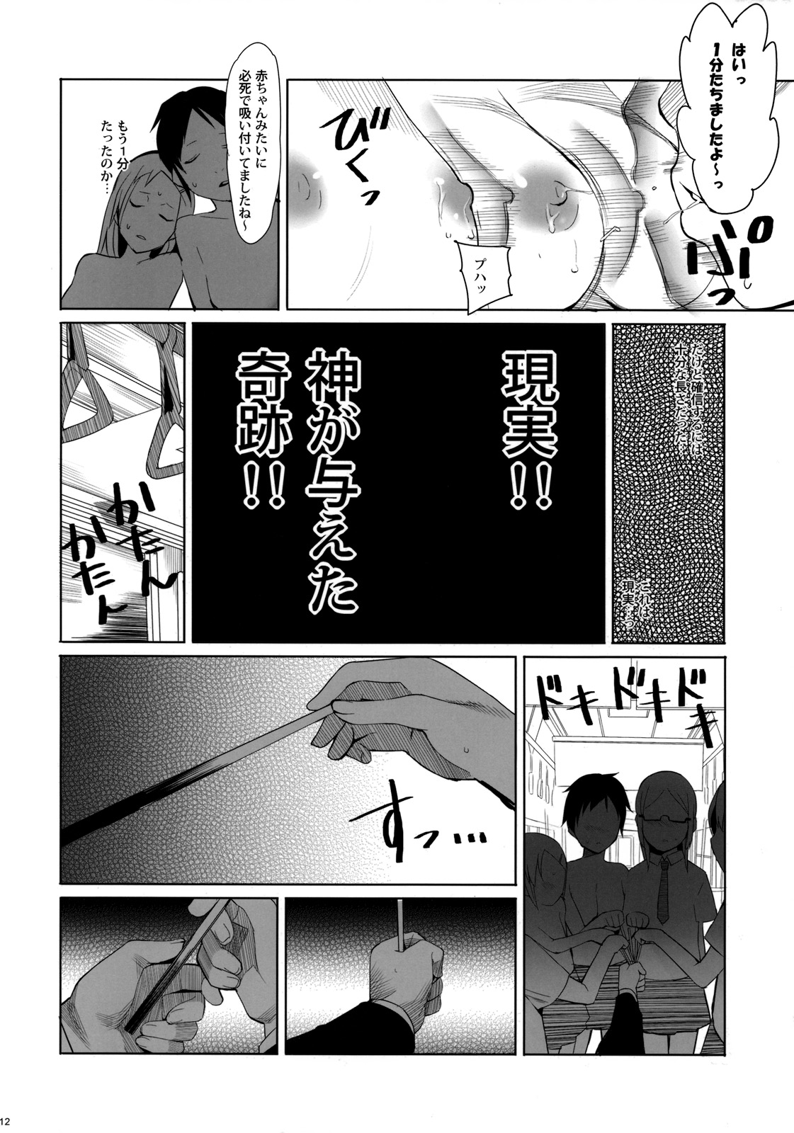 School Girls 2 page 11 full