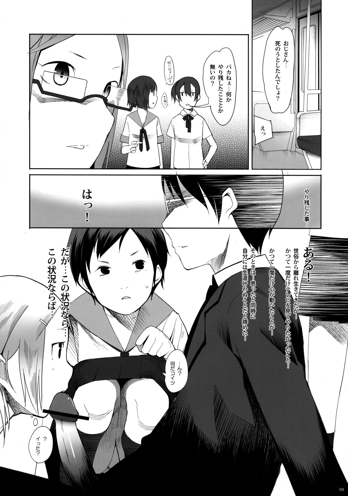 School Girls 2 page 8 full