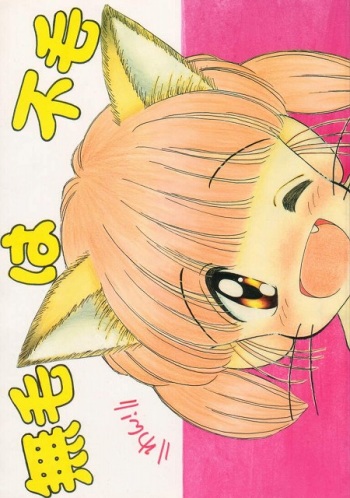 [Imakaya (Imaka Hideki)] Mumou wa Fumou cover
