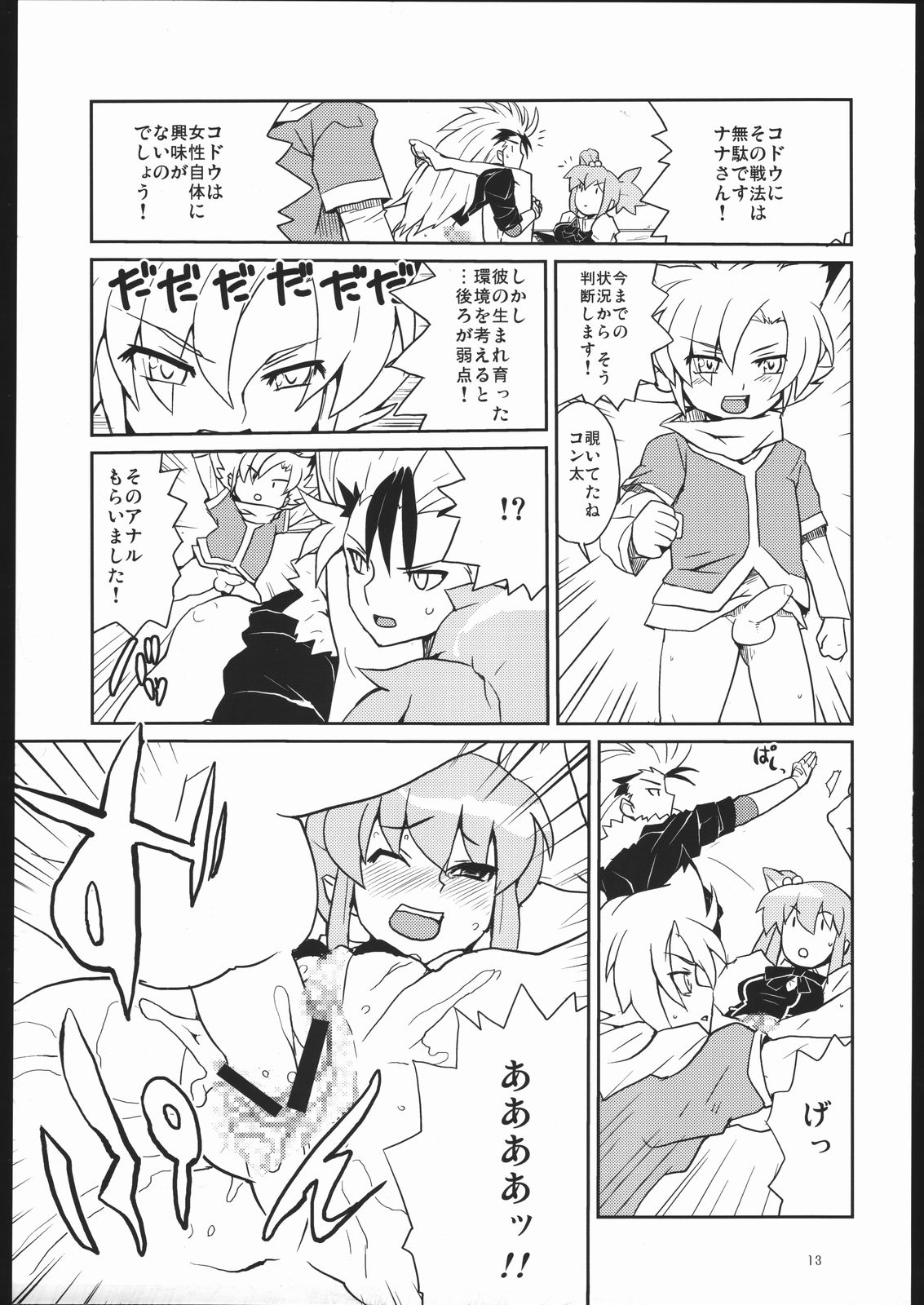 Tsuri Me de Kemonomimi no Onnanoko te Sutekihon page 12 full