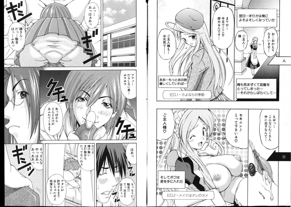 COMIC Deramego Vol. 01 2008-08 page 12 full