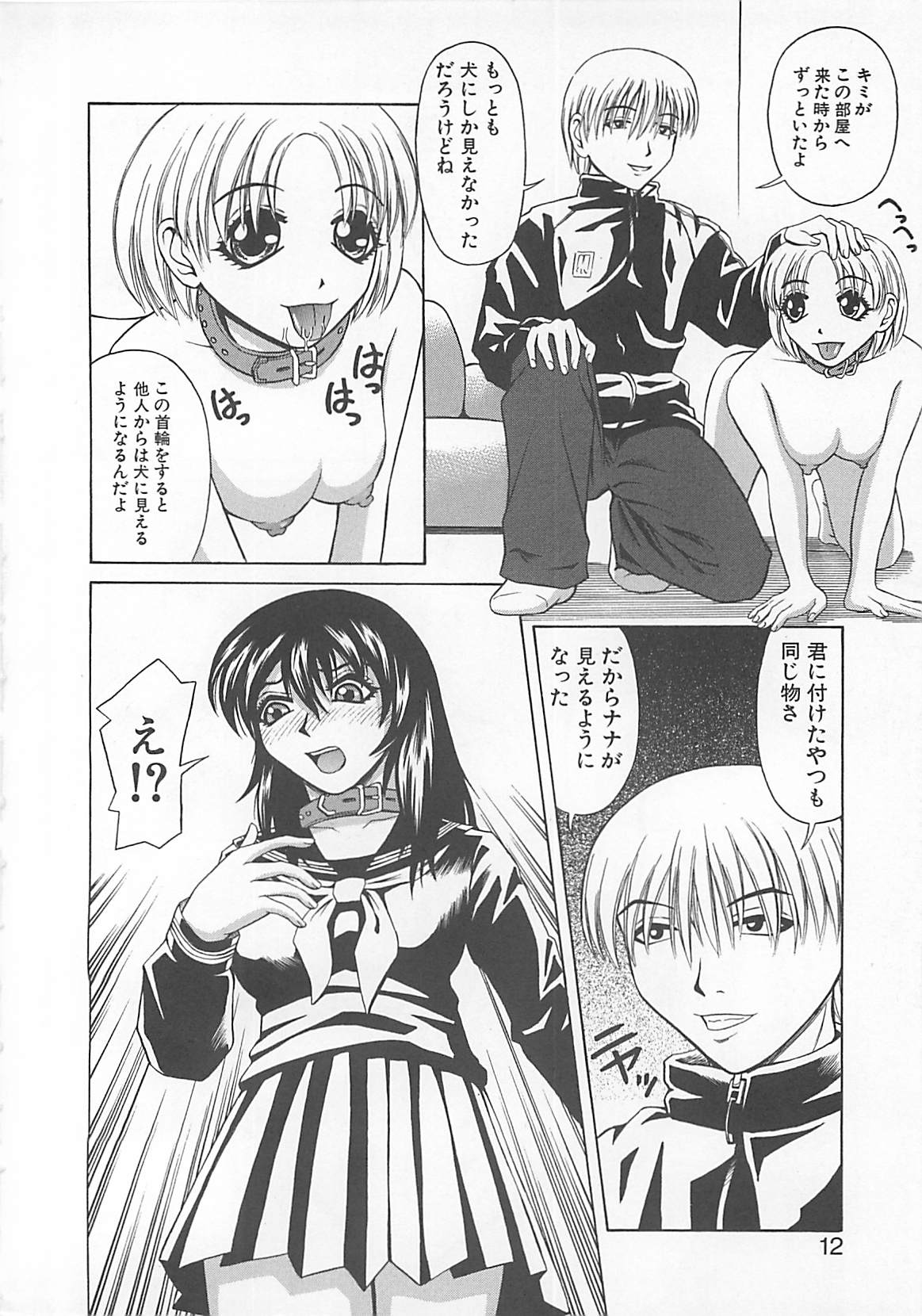 Choudo Ii Ookisa - An Exactly Good Size page 11 full