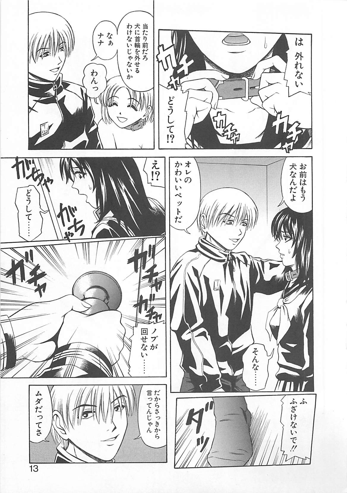 Choudo Ii Ookisa - An Exactly Good Size page 12 full