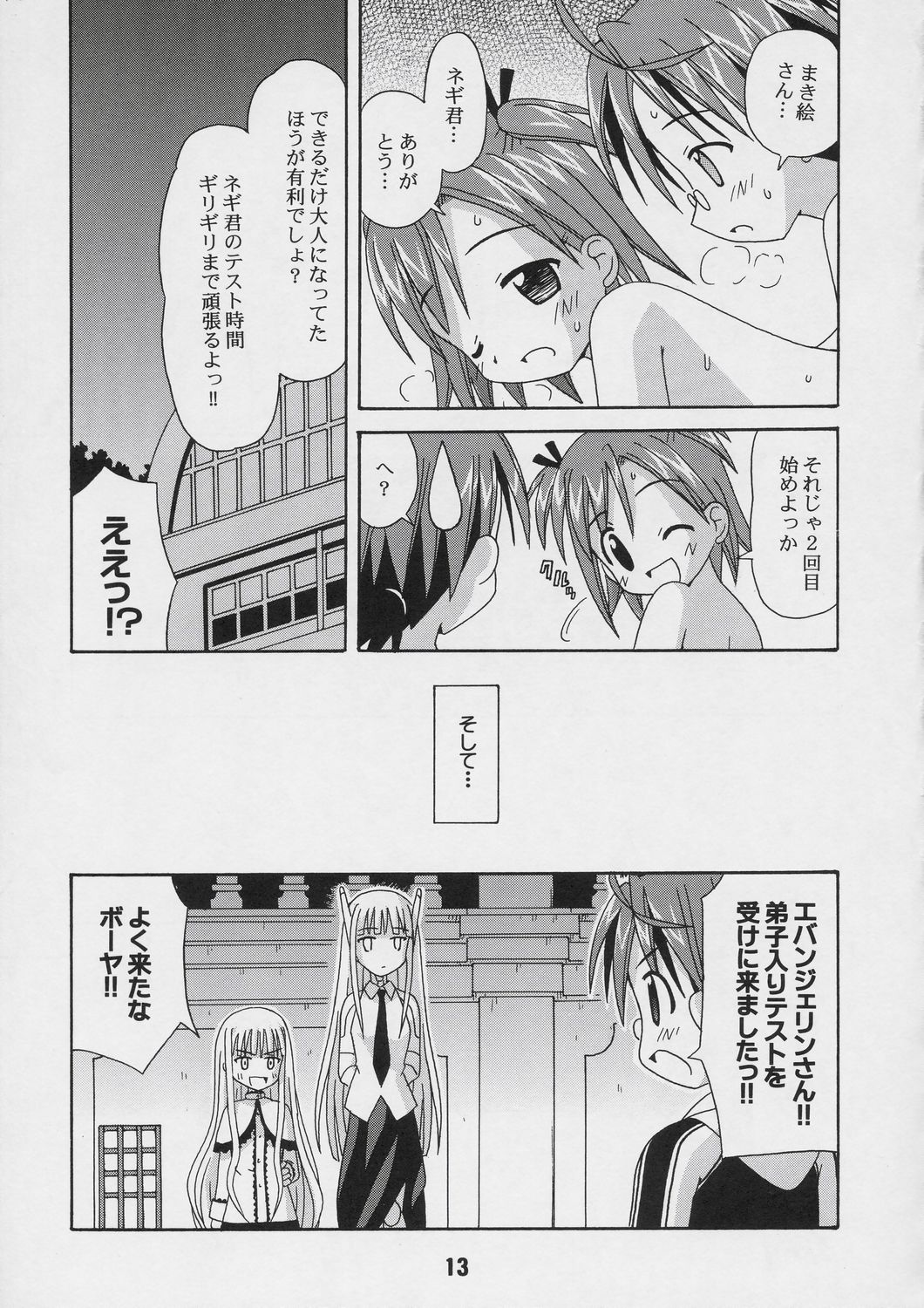 Negina. 4 page 12 full