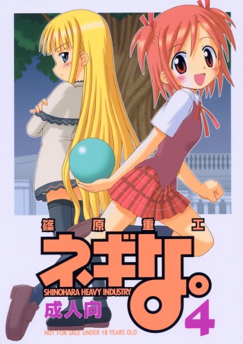 (C66) [Shinohara Heavy Industry (Various)] Negina. 4 (Mahou Sensei Negima!) cover