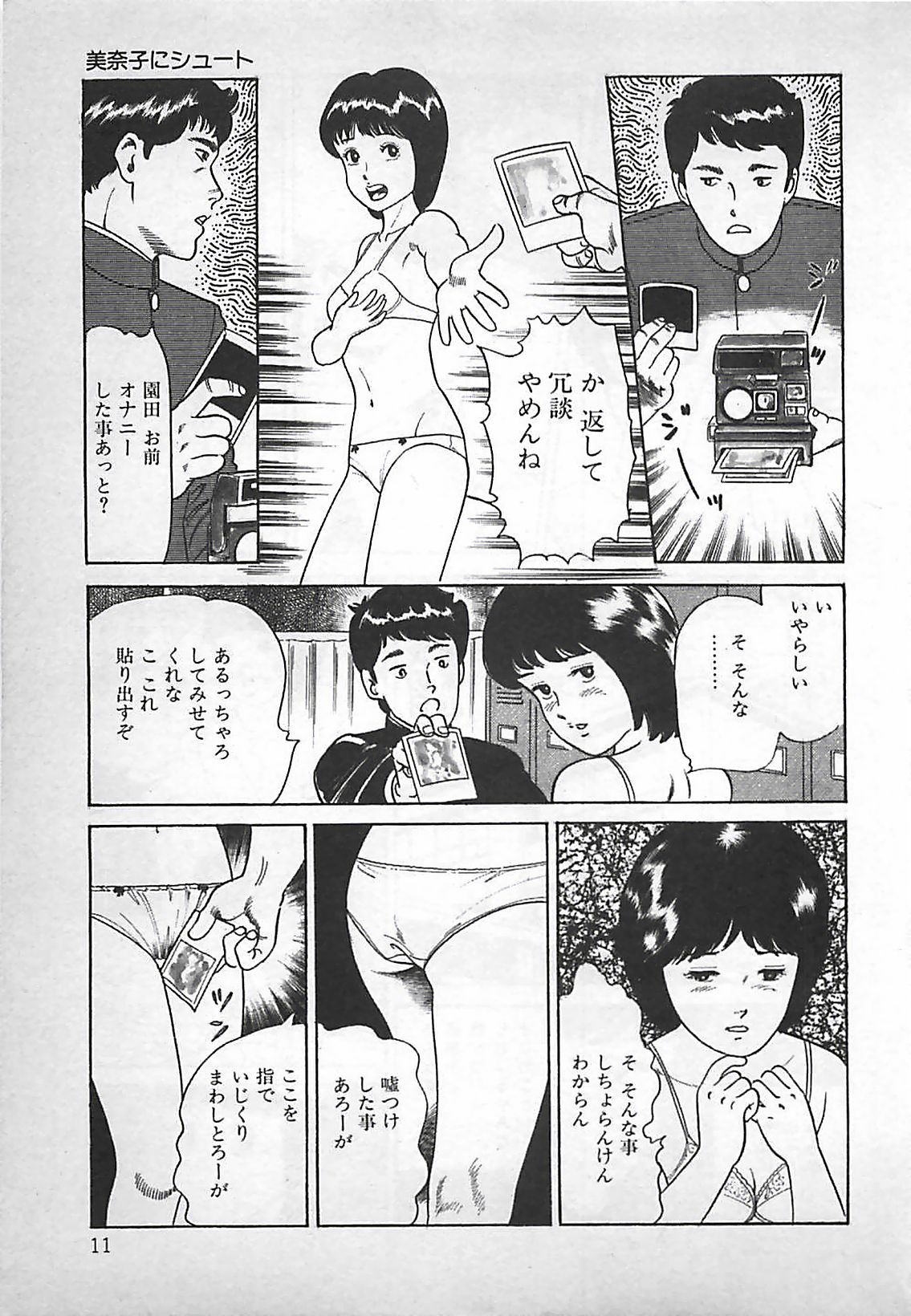Okini Mesumama page 12 full