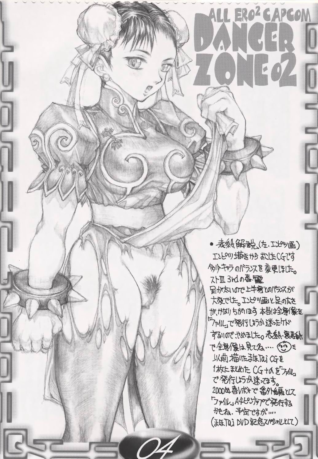 ALL ERO2 CAPCOM DANGER ZONE page 3 full
