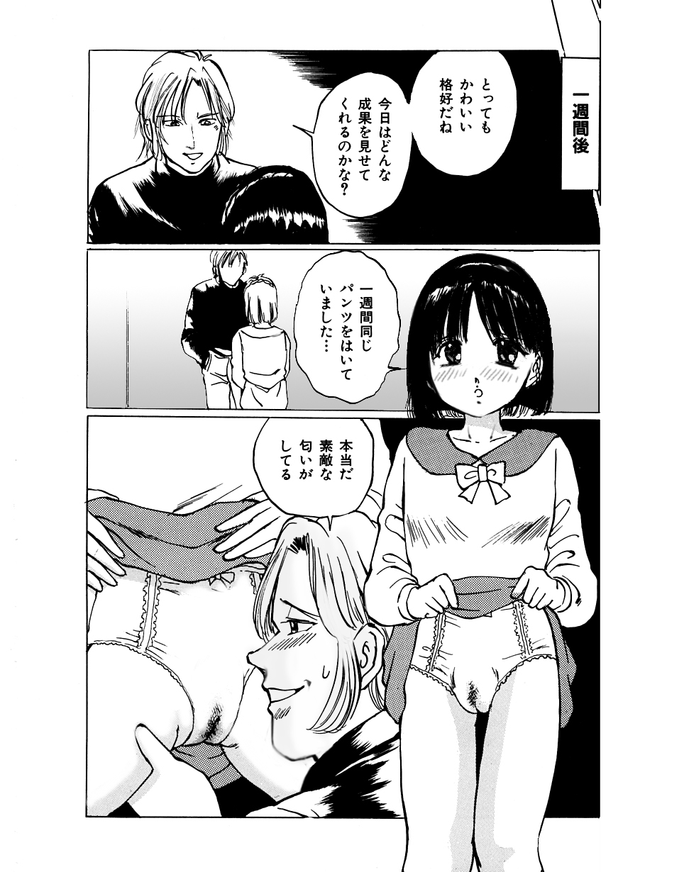 Imouto Lesson onedarikko no ochiccha na asoko page 11 full